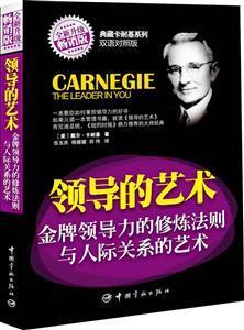 领导的艺术-金牌领导力的修炼法则与人际关系的艺术-双语对照版-技术教育社区