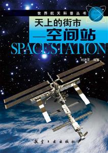 天上的街市-空间站-技术教育社区