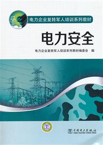 电力安全-技术教育社区