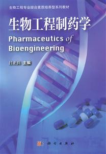 生物工程制药学-技术教育社区