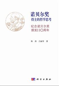 诺贝尔奖得主的哲学思考-纪念诺贝尔奖颁发110周年-技术教育社区