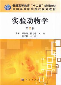 实验动物学-第2版-技术教育社区
