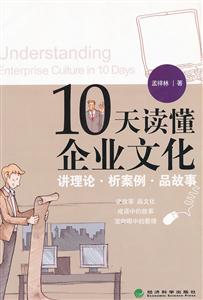 10天读懂企业文化-讲理论.析案例.品故事-技术教育社区