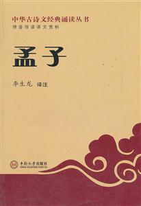 孟子-拼音导读译文赏析-技术教育社区