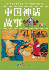 中国神话故事-彩图版-技术教育社区