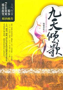 九天倾歌-《白露为霜霜华浓》前传-技术教育社区