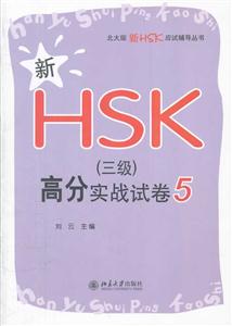 HSK()߷ʵսԾ-5