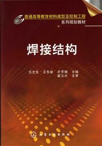 焊接结构-技术教育社区