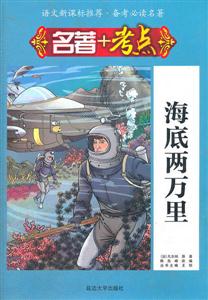 海底两万里-名著+考点-技术教育社区