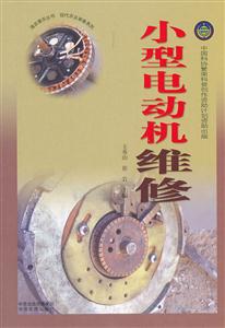 小型电动机维修-技术教育社区