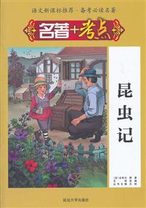 昆虫记-名著+考点-技术教育社区