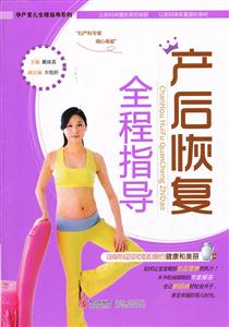 产后恢复全程指导-技术教育社区