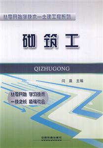 砌筑工-技术教育社区