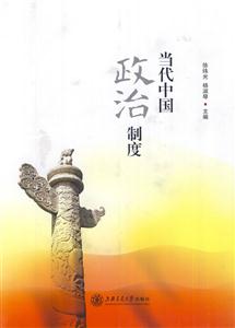当代中国政治制度-技术教育社区