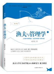 渔夫与管理学-修订版-技术教育社区