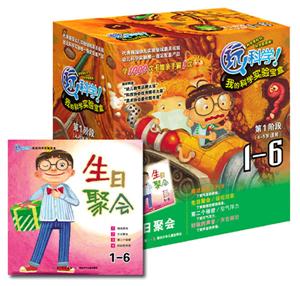 生日聚会-我的科学实验宝盒-第1阶段-1-6-(4-5岁适用)-技术教育社区