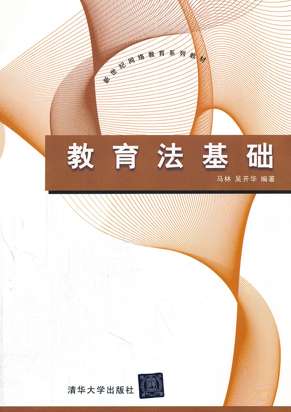 教育法基础