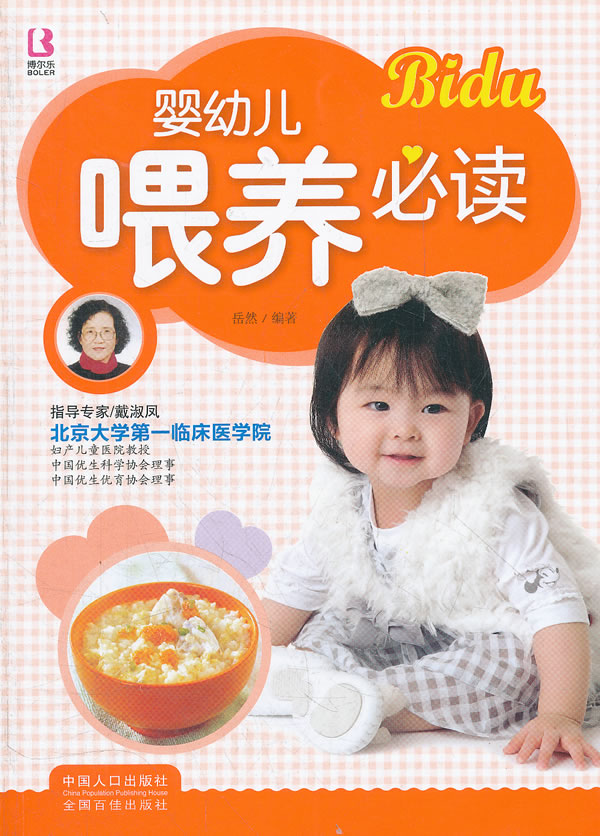 婴幼儿喂养必读