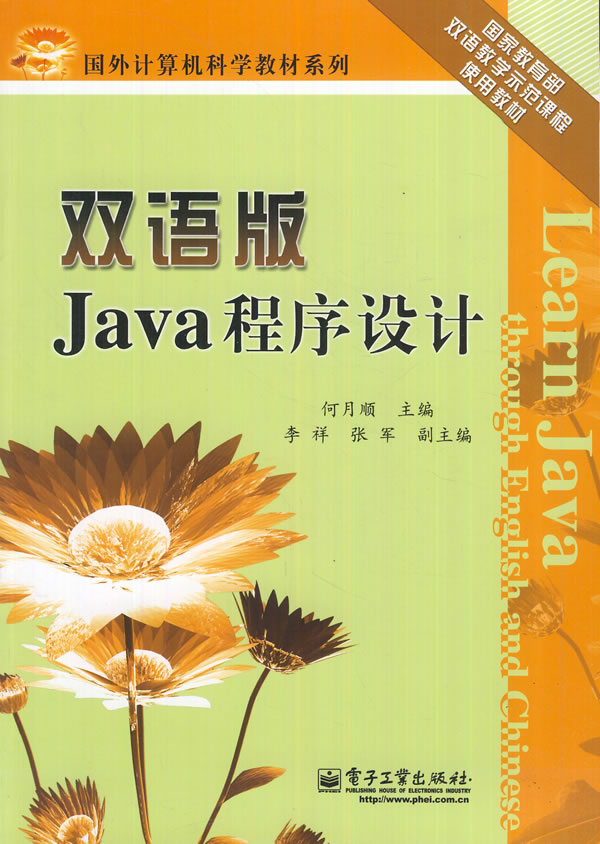 双语版Java程序设计