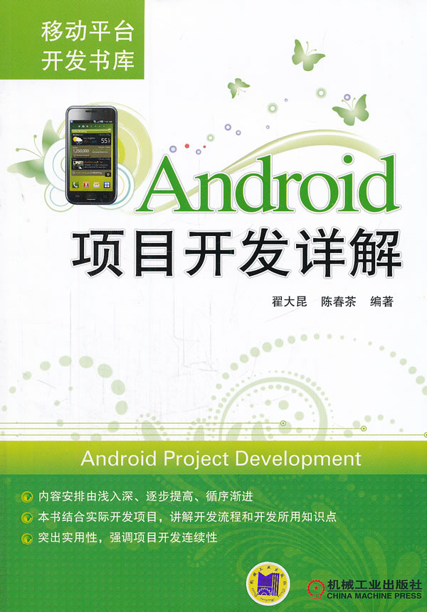 Android项目开发详解