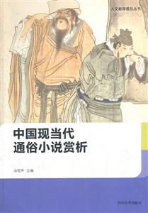 中国现当代通俗小说赏析-技术教育社区