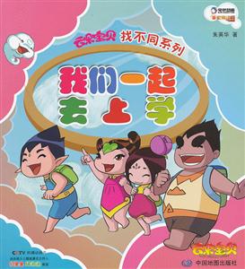 我们一起去上学-技术教育社区