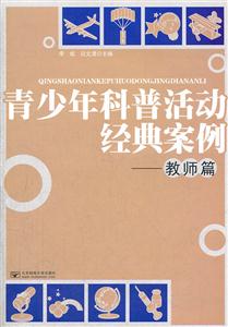 教师篇-青少年科普活动经典案例-技术教育社区