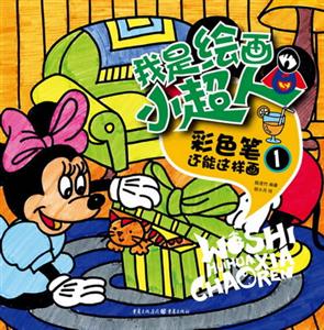 我是绘画小超人-彩色笔还能这样画-1-技术教育社区