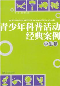 学生篇-青少年科普活动经典案例-技术教育社区