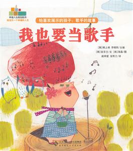 我也要当歌手-给喜欢展示的孩子:歌手的故事-技术教育社区