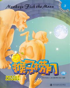 猴子捞月-初级-3-技术教育社区