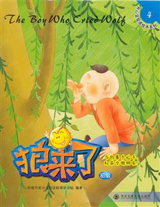 狼来了-初级-4-技术教育社区