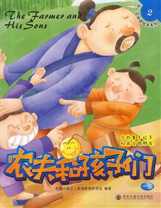 农夫和孩子们-一级-2-技术教育社区