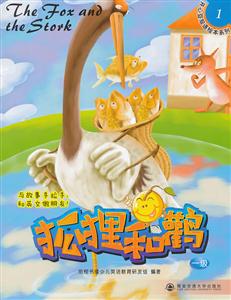 狐狸和鹳-一级-1-技术教育社区