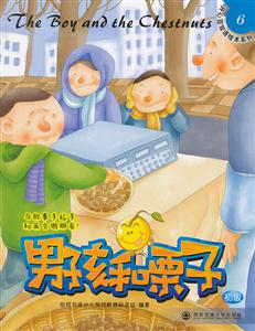 男孩和栗子-初级-6-技术教育社区