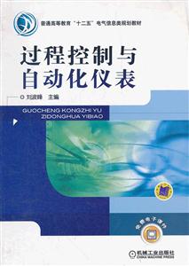 过程控制与自动化仪表-技术教育社区