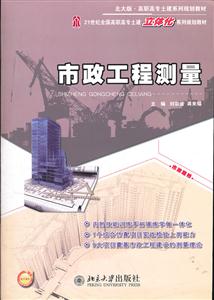 市政工程测量-技术教育社区