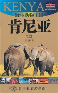 野生动物王国肯尼亚-外交官带你看世界-技术教育社区