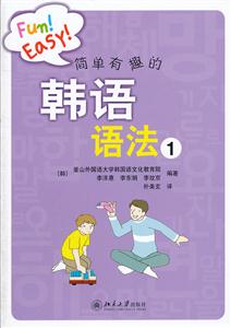 简单有趣的韩语语法-1-技术教育社区