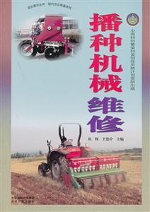 播种机械维修-技术教育社区