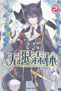 无限森林-2-技术教育社区