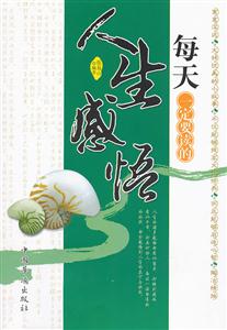 每天一定要读的人生感悟-技术教育社区