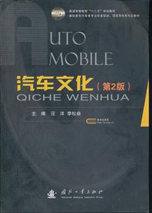 汽车文化-第2版-技术教育社区