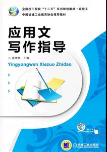 应用文写作指导-技术教育社区
