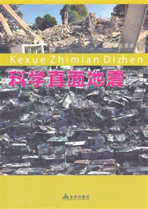 科学直面地震-技术教育社区