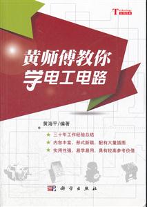 黄师傅教你学电工电路-技术教育社区