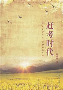 赶考时代-技术教育社区