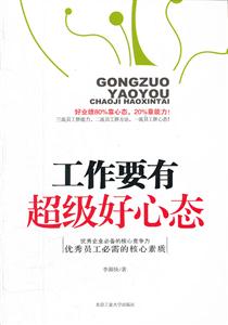 工作要有超级好心态-技术教育社区