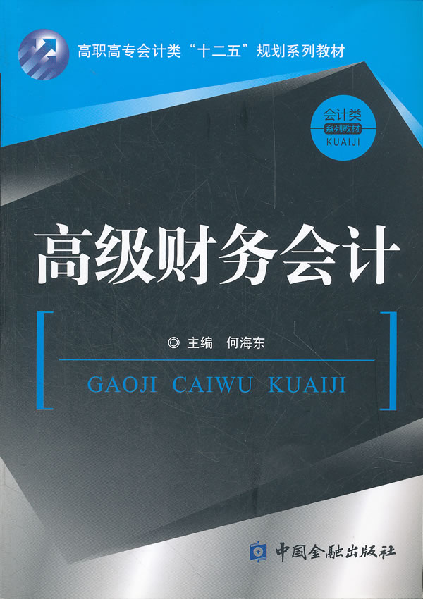 0作者:何海东出版社:中国金融出版社本类榜单:管理分类:管理  > 会计