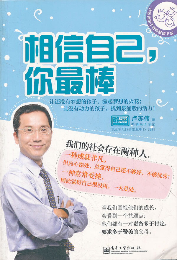 相信自己你最棒